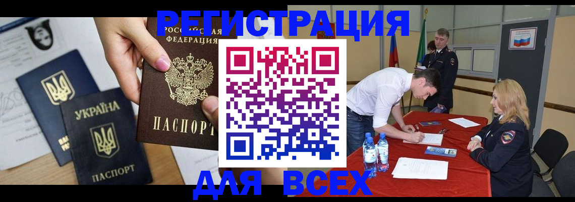 временная регистрация для школы в Нерчинске