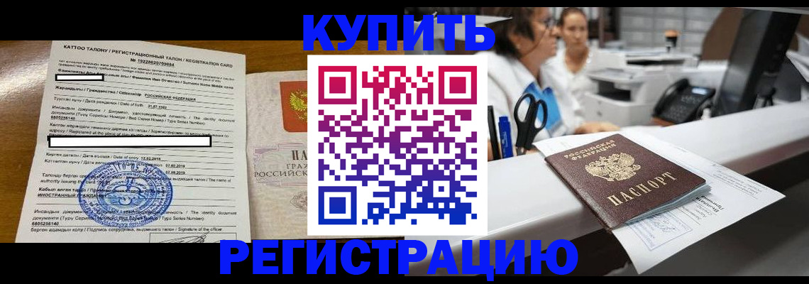 временная регистрация надежно в Нерчинске