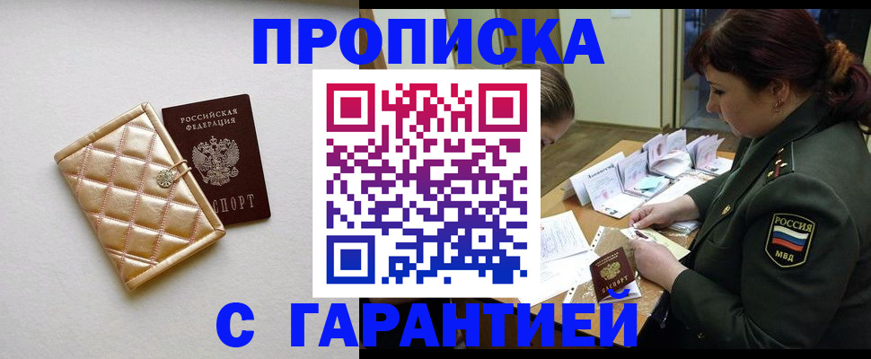прописка в квартире в Нерчинске