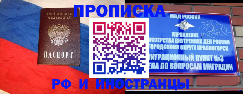 временная регистрация для всех в Нерчинске